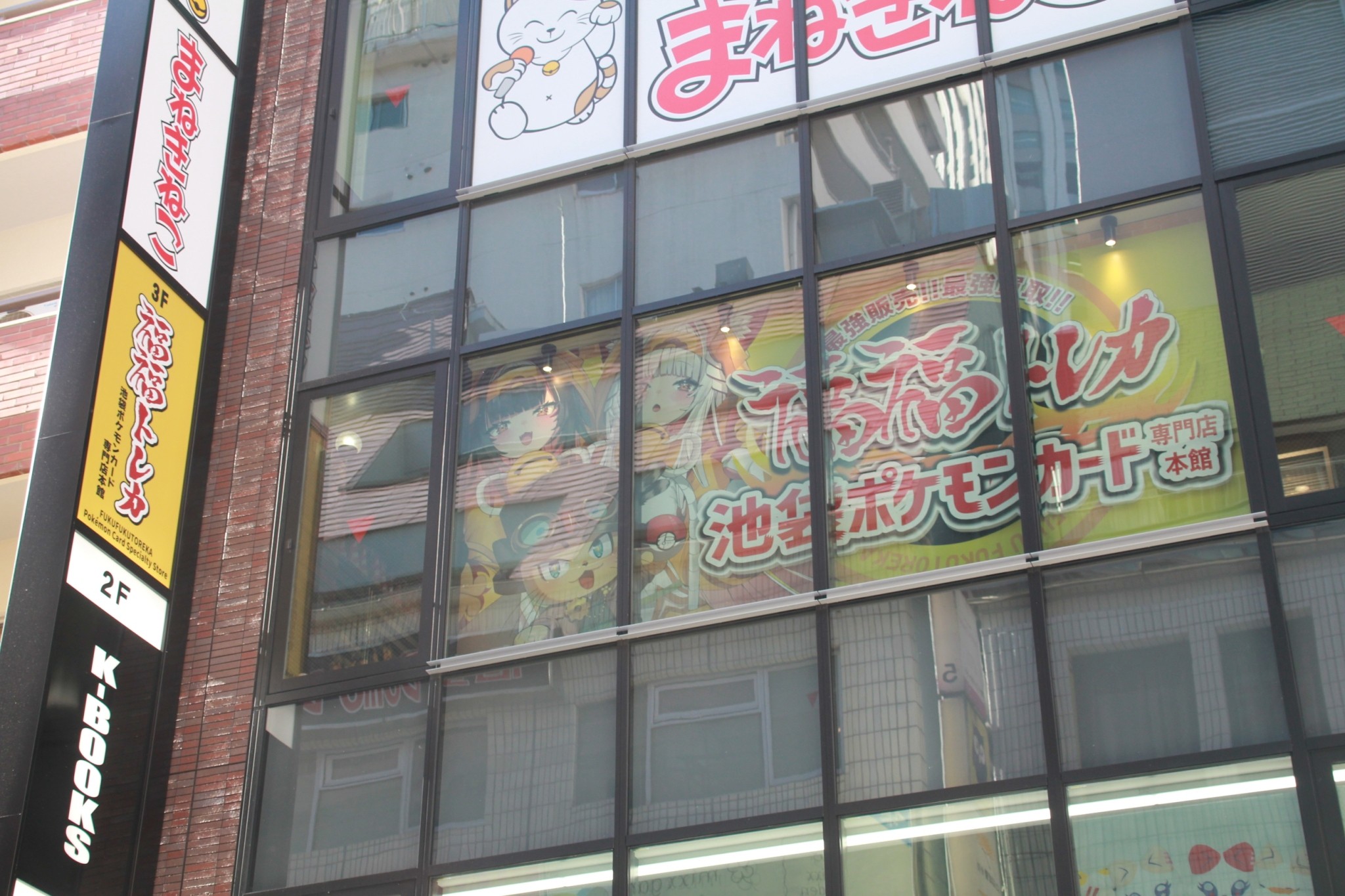 福福トレカ秋葉原店